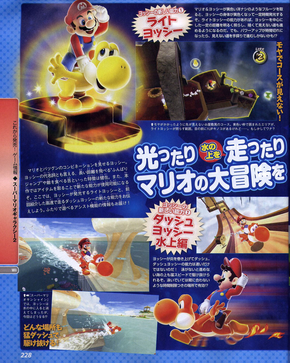 Super Mario Galaxy 2 affiché dans Famitsu
