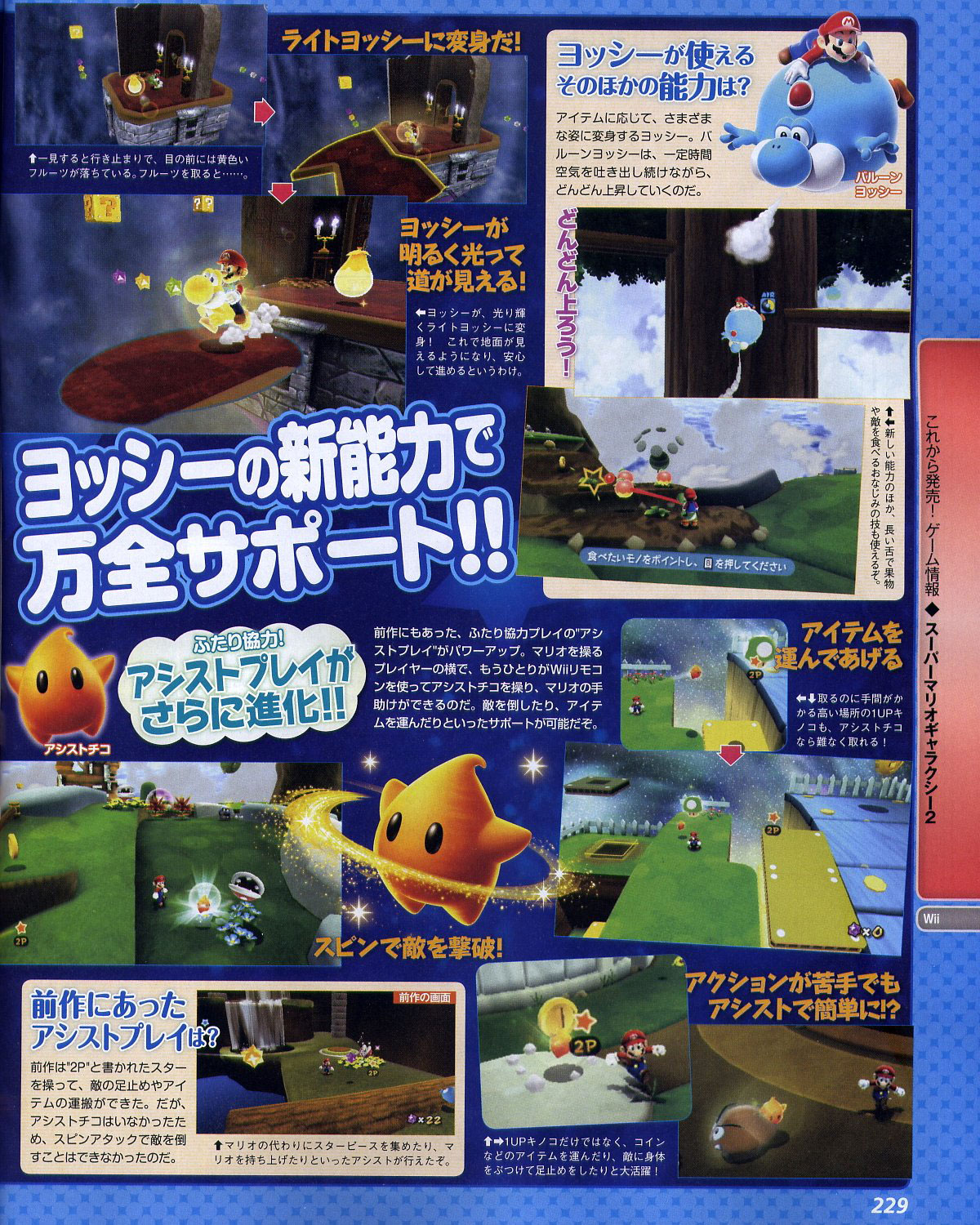 Super Mario Galaxy 2 affiché dans Famitsu