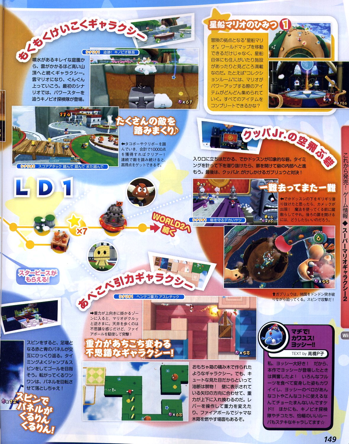 Super Mario Galaxy 2 : nouvelles images