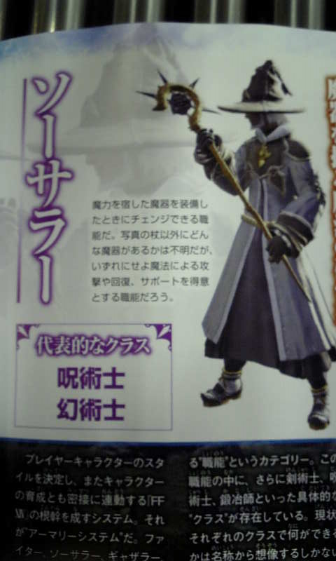 Final Fantasy XIV: new images