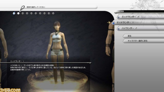 Final Fantasy XIV: new images (bêta)