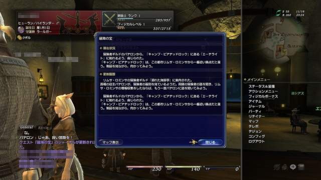Final Fantasy XIV : nouvelles images