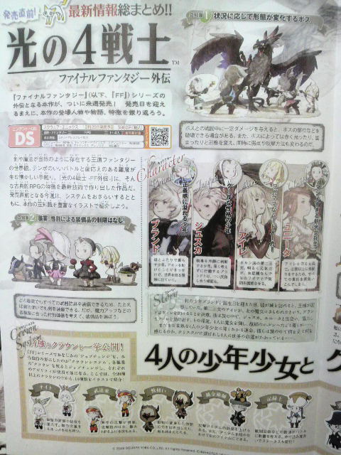 Famitsu : Final Fantasy Gaiden (images)