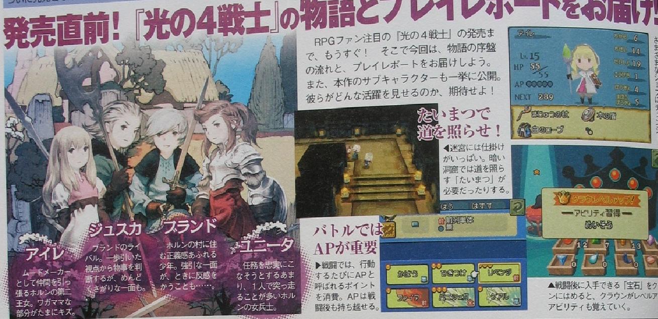 Famitsu: Final Fantasy Gaiden (images)