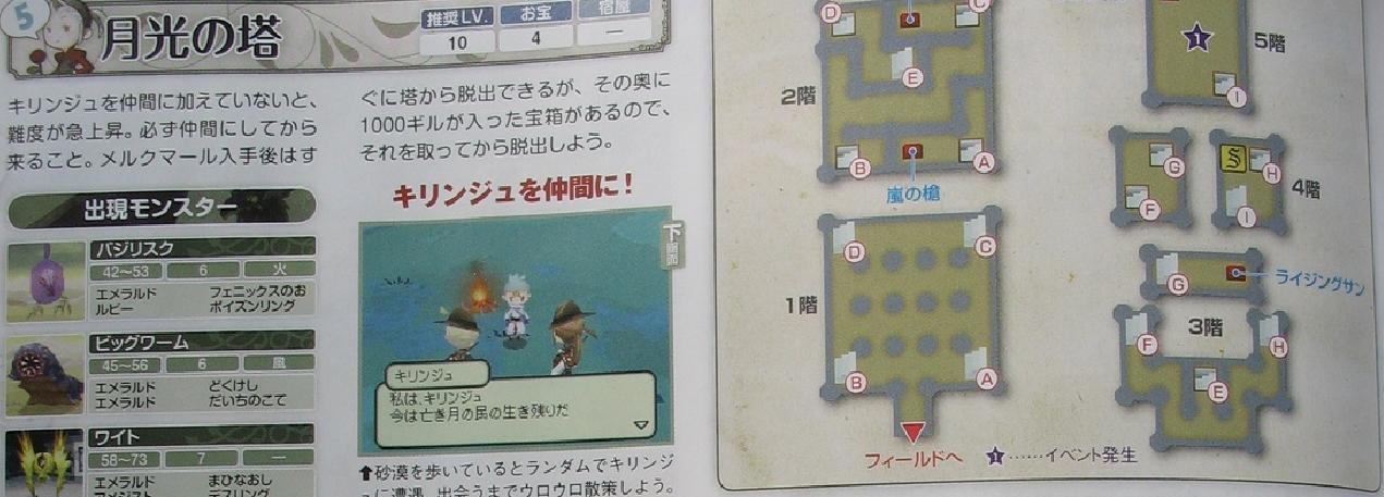 Famitsu : Final Fantasy Gaiden (images & guide des premiers pas)