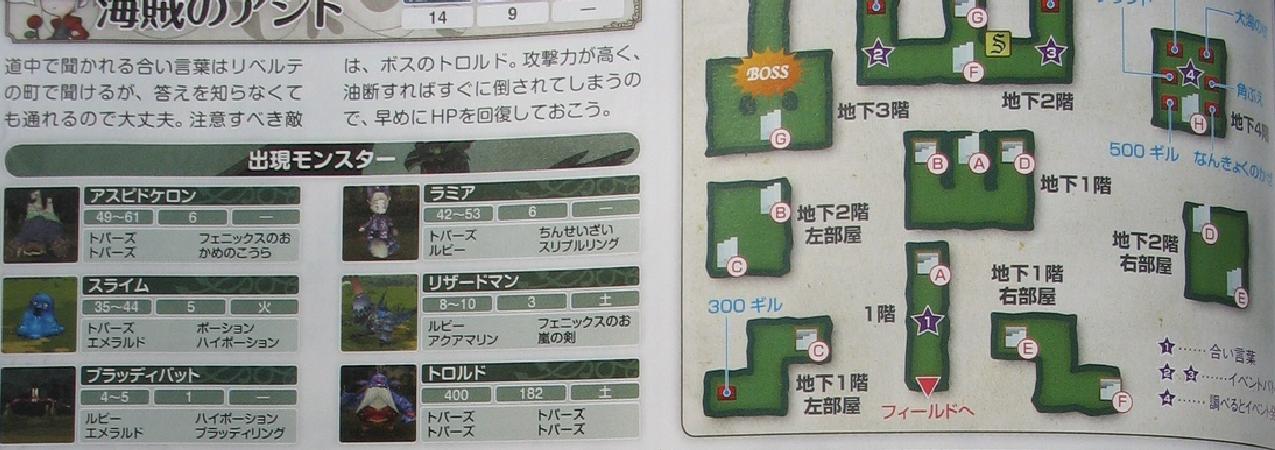Famitsu : Final Fantasy Gaiden (images & guide des premiers pas)