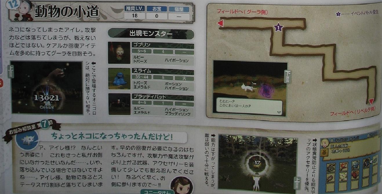 Famitsu : Final Fantasy Gaiden (images & guide des premiers pas)