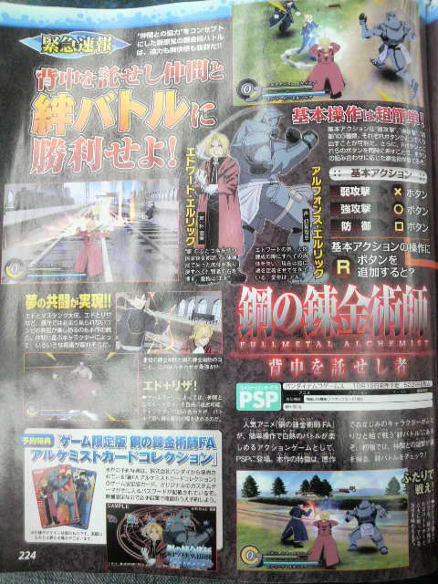 Famitsu: Fullmetal Alchemist revient sur PSP