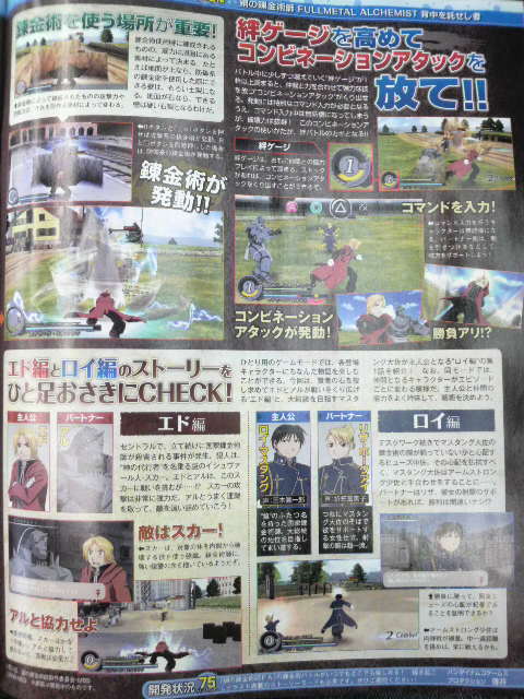 Fullmetal Alchemist on PSP