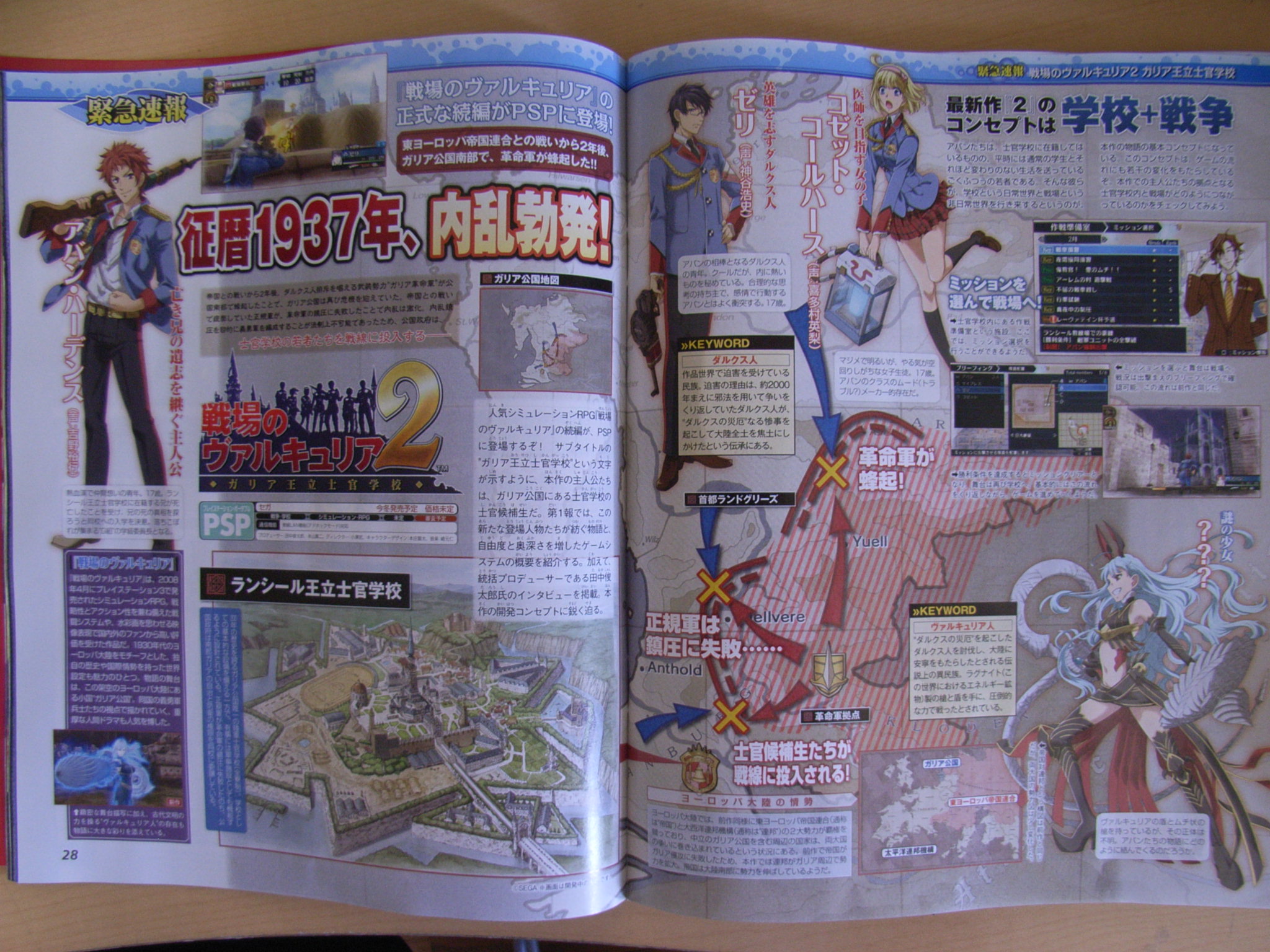 Valkyria Chronicles 2 annoncé sur PSP !