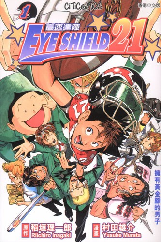 Eye Shield 21 chez Nintendo