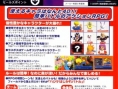 Planning japonais de Nintendo
