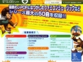 Planning japonais de Nintendo