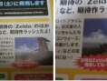 Actualité et rumeurs Nintendo [Rumeur]