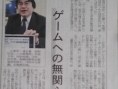Satoru Iwata parle de la Revolution