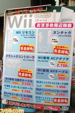 La Wii sort au Japon
