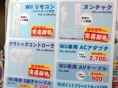 La Wii sort au Japon