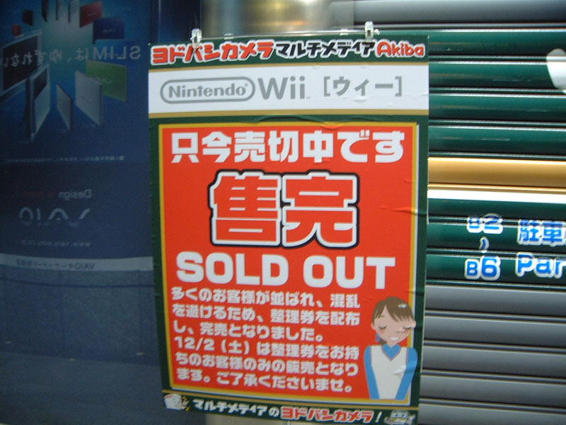 La Wii sort au Japon