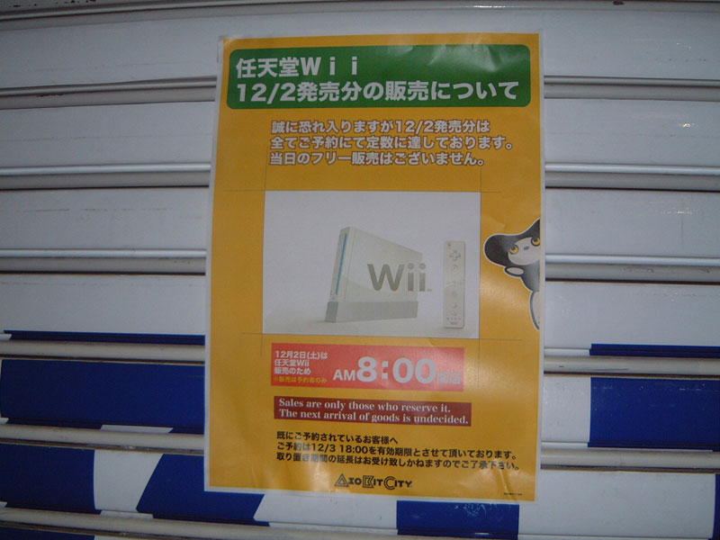 La Wii sort au Japon