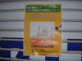 La Wii sort au Japon