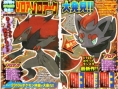 New Pokemon DS : le premier Pokémon dévoilé