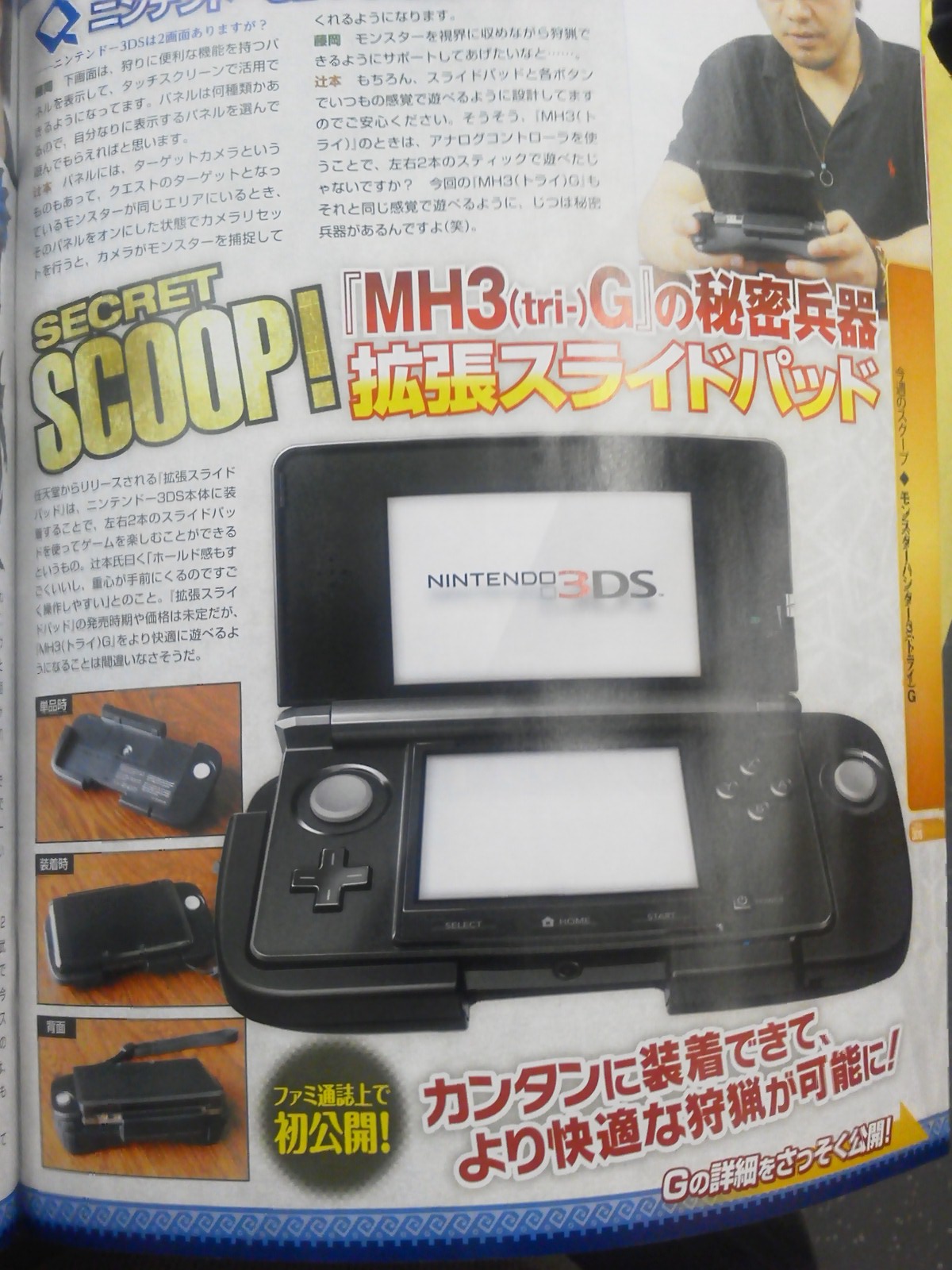 3DS : Monster Hunter + 2ème stick confirmés en scans