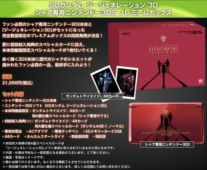 3DS : un bundle pour SG Gundam G Generation 3D