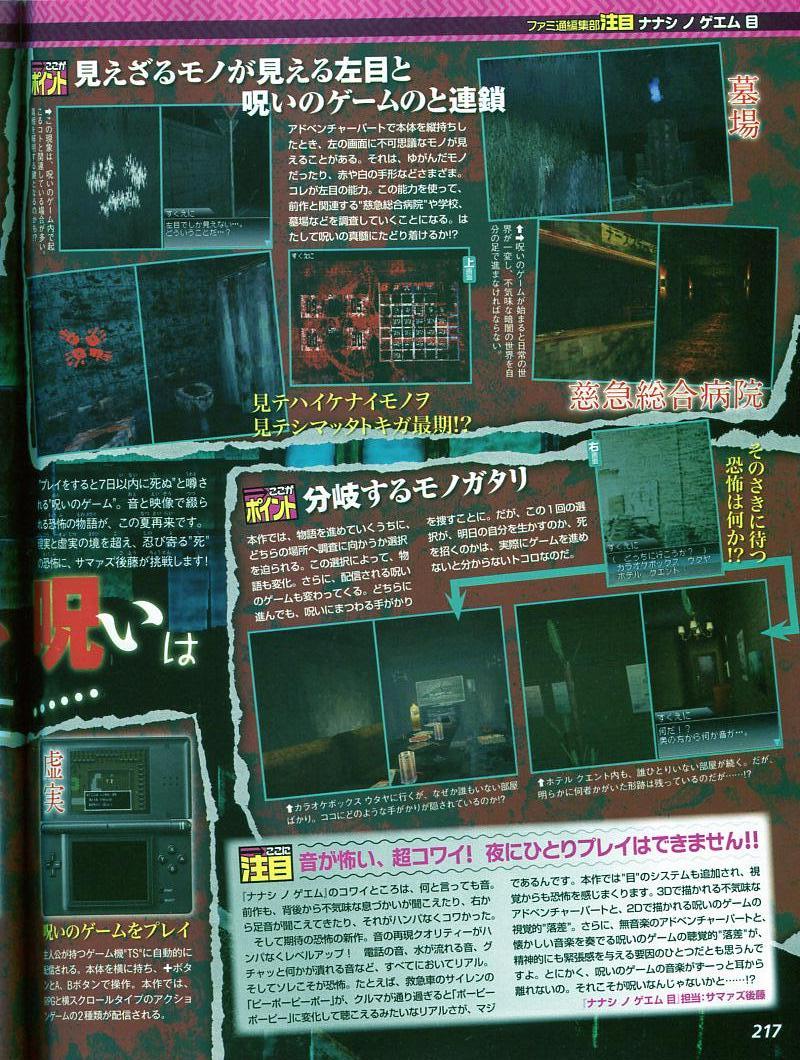 Nanashi no Geemu 2 : l'horreur est de retour