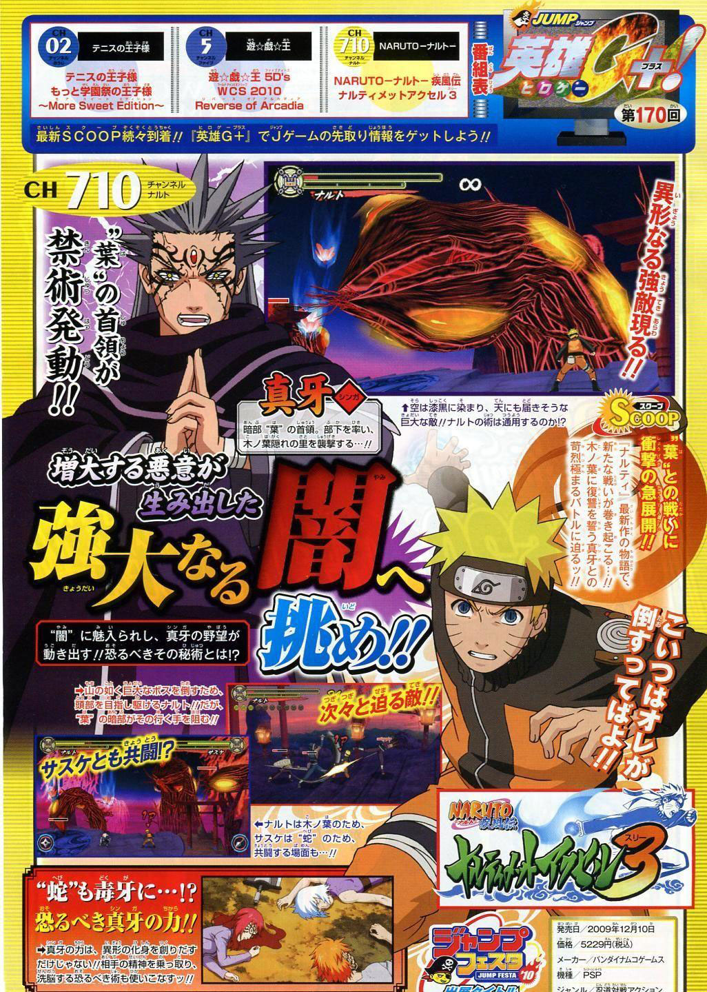 Jump: Naruto Narutimate Accel 3 (images)