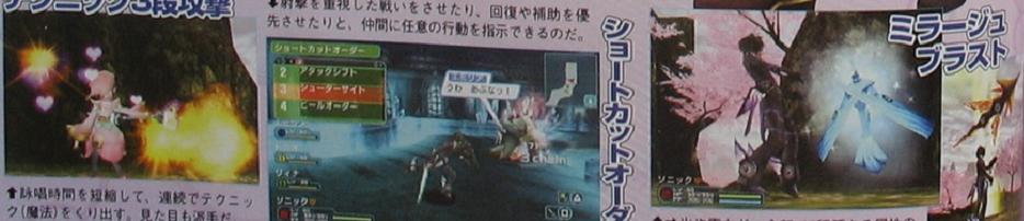 Phantasy Star Portable 2: new images