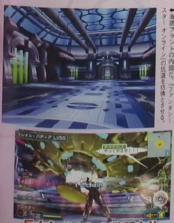 Phantasy Star Portable 2 : nouvelles images