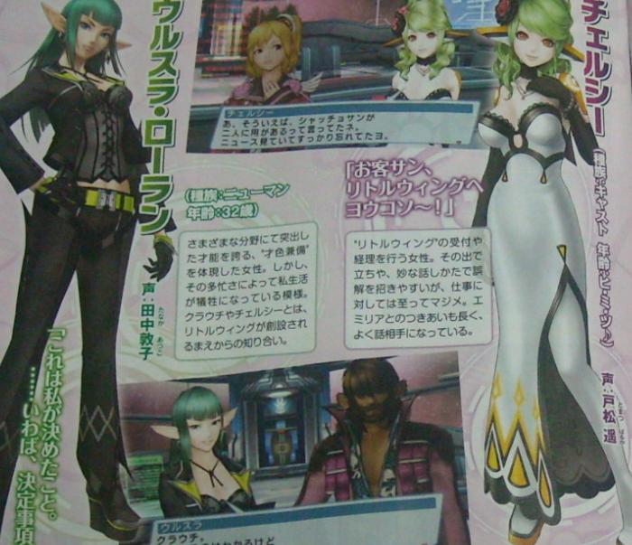 Famitsu : Phantasy Star portable 2 (images)