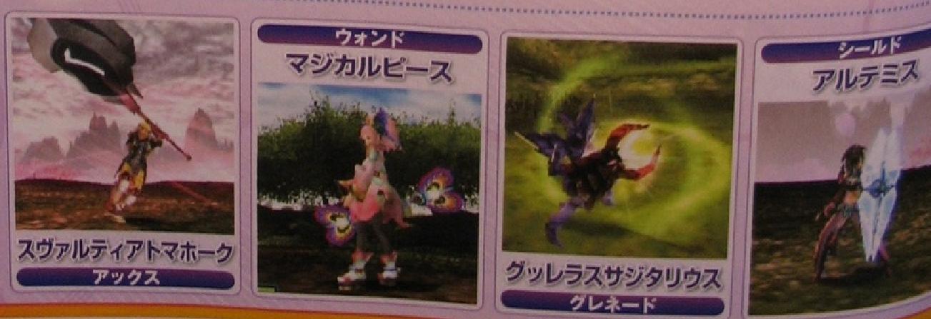 Famitsu : Phantasy Star Portable 2 (images)