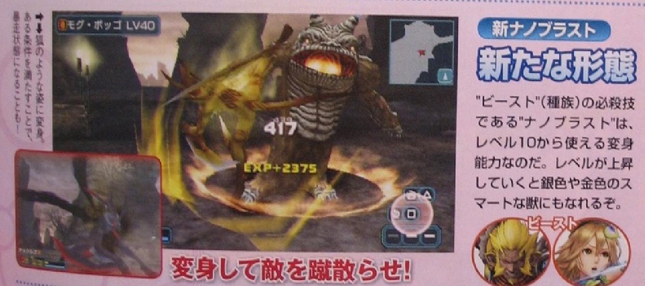 Famitsu : Phantasy Star Portable 2 (images)