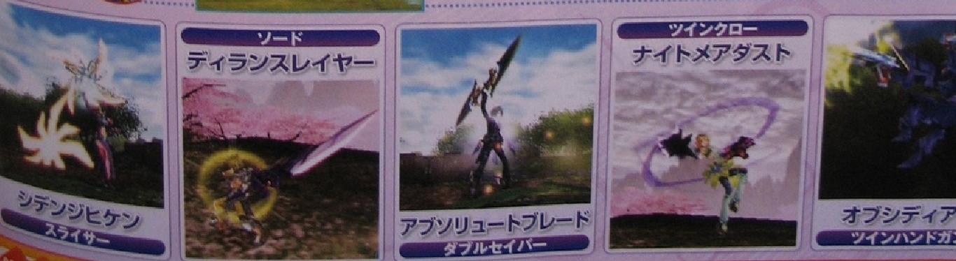 Famitsu : Phantasy Star Portable 2 (images)