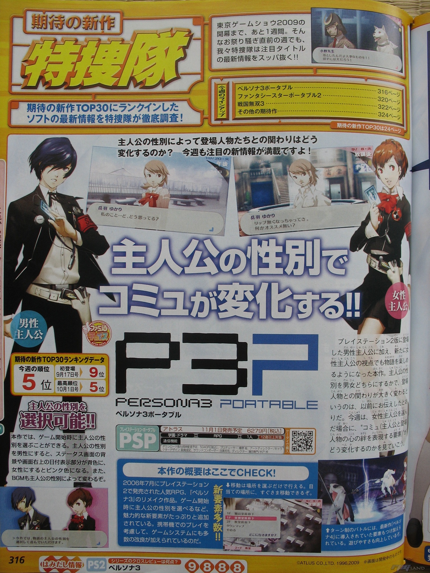 Persona 3 PSP: new images