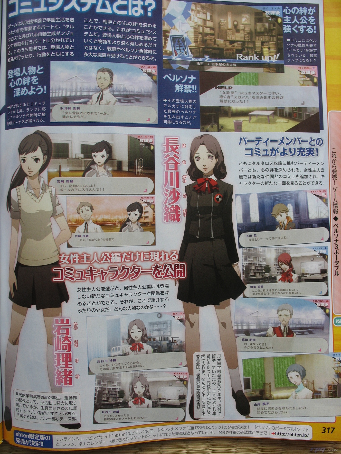 Persona 3 PSP: new images