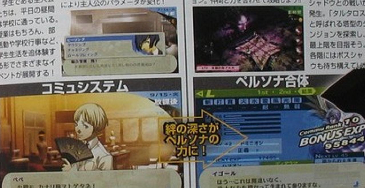 Persona 3 PSP : encore des images