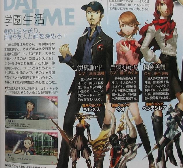 Dengeki : Persona 3 Portable (images)