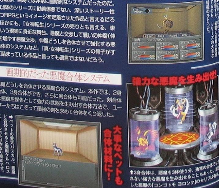 Famitsu : Shin Megami Tensei (images)