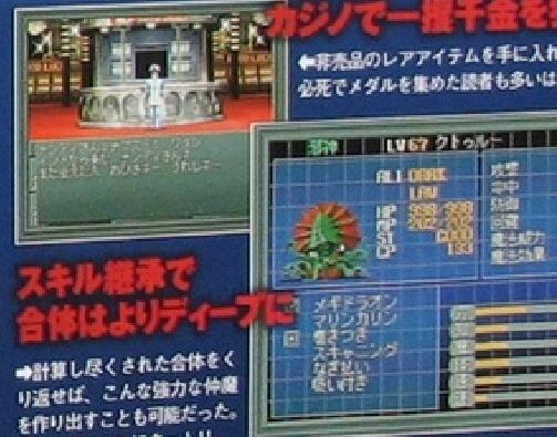 Famitsu : Shin Megami Tensei (images)