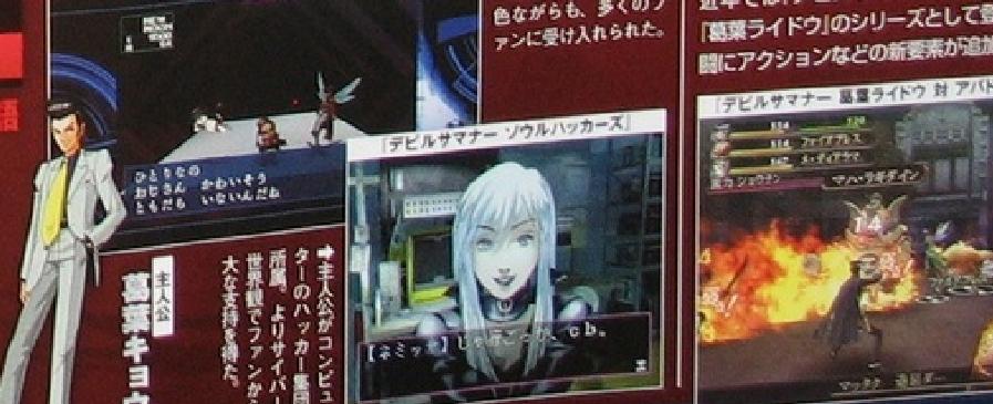 Famitsu : Shin Megami Tensei (images)