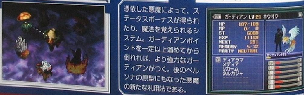 Famitsu : Shin Megami Tensei (images)