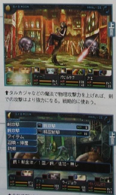Famitsu : Shin Megami Tensei DS (images)