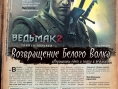 The Witcher 2: new images