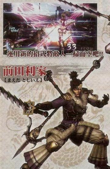Famitsu : Samurai Warriors 3 montre ses persos