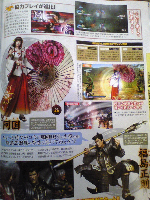 Famitsu : images Samurai Warriors 3 Wii