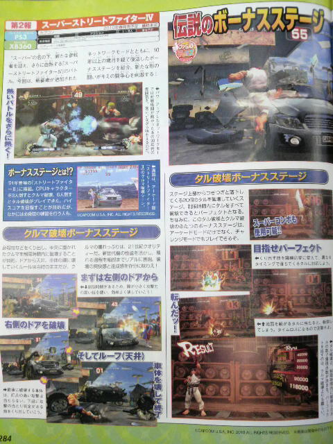 Super Street Fighter IV : le retour des stages bonus !