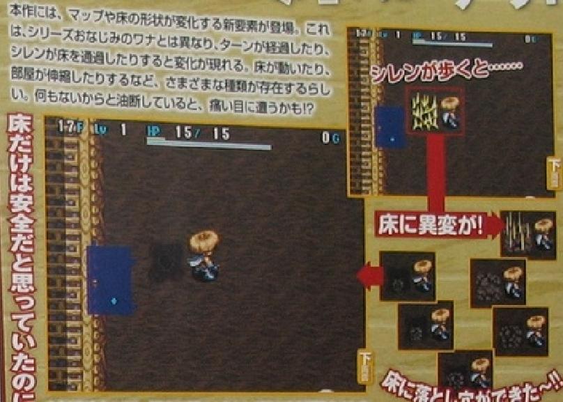 Famitsu : Shiren the Wanderer 4 (images)