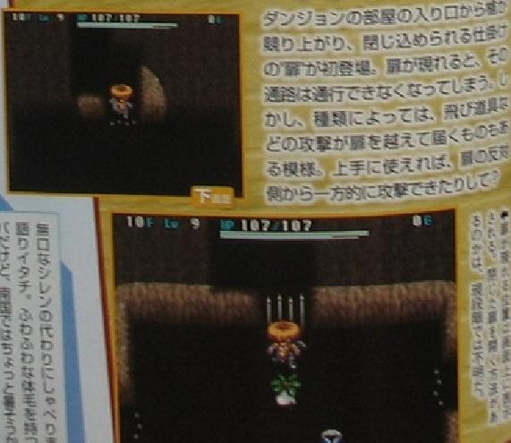 Famitsu : Shiren the Wanderer 4 (images)